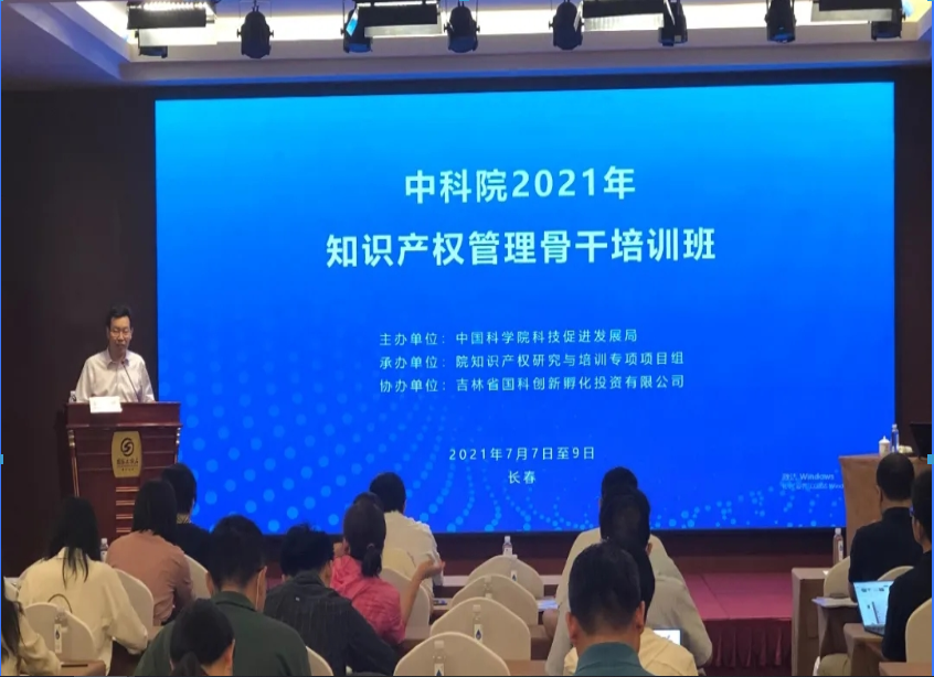 【2021年度中科院知識產權管理骨干培訓班】順利結業(yè)