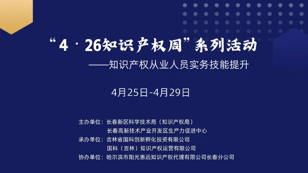 保護(hù)知識產(chǎn)權(quán)，國科IP與您一路同行——國科IP成功舉辦“4?26知識產(chǎn)權(quán)周系列活動”